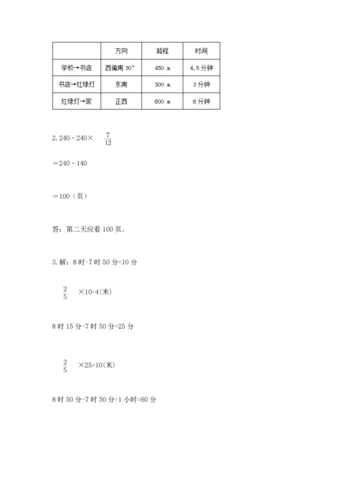 人教版六年级上册数学 期中测试卷带答案解析.docx