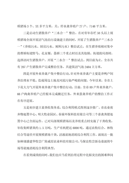 省长在畜禽养殖业污染治理会议上讲话要点