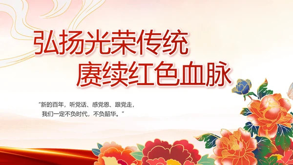 弘扬伟大建党精神2021七一讲话精神PPT