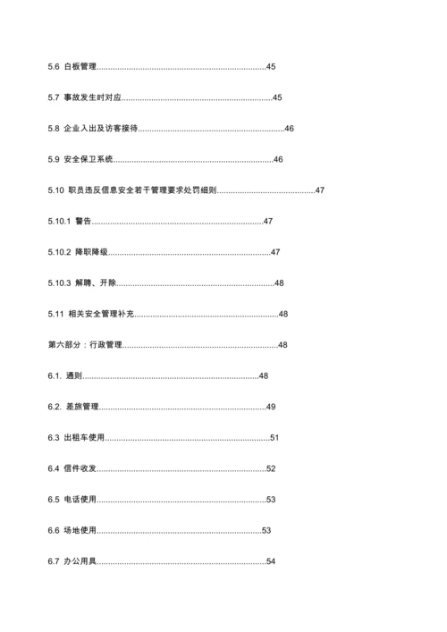 投资公司员工手册模板.docx