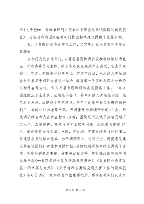 委员会工作报告.docx