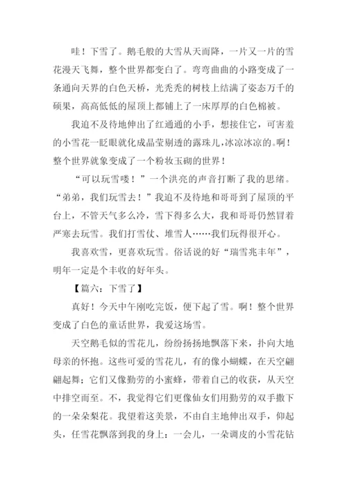 下雪了作文二年级.docx