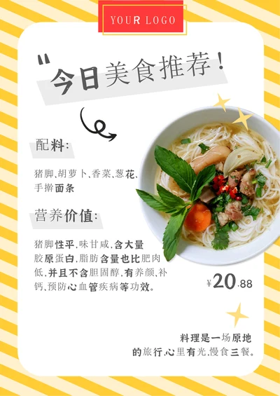 小清新今日美食推荐海报