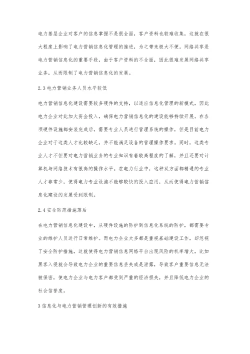 信息化与电力营销管理.docx