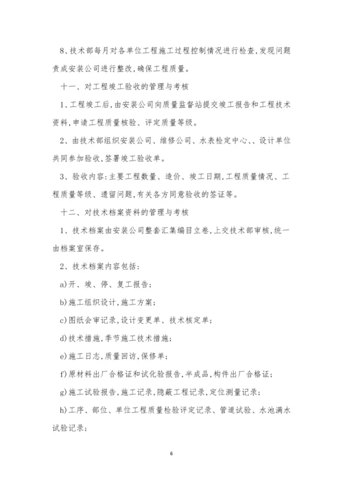 供水公司管理制度4篇.docx