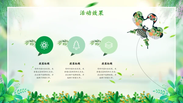 春天来了春天的故事春季活动策划方案通用PPT模板