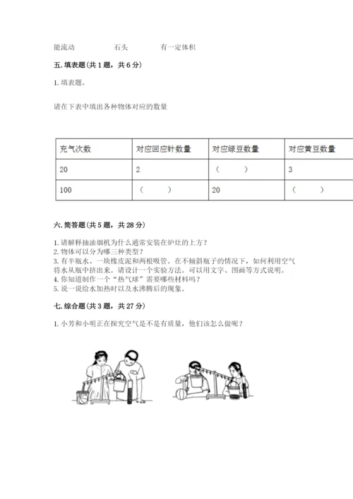 教科版三年级上册科学期末测试卷a4版打印.docx