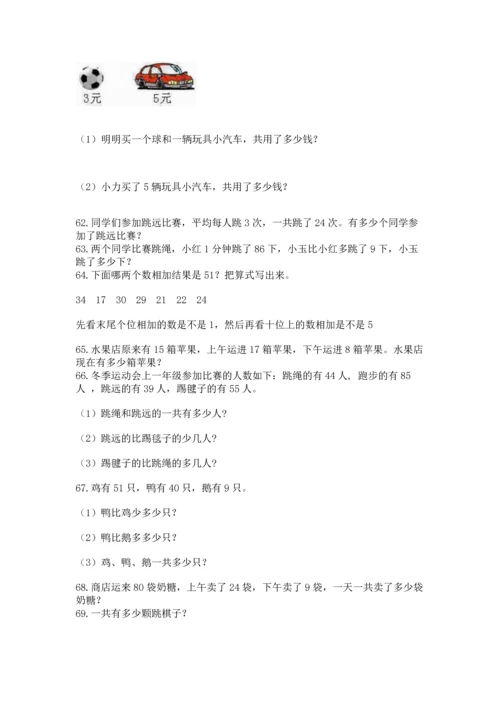 小学二年级上册数学应用题100道精品【a卷】.docx
