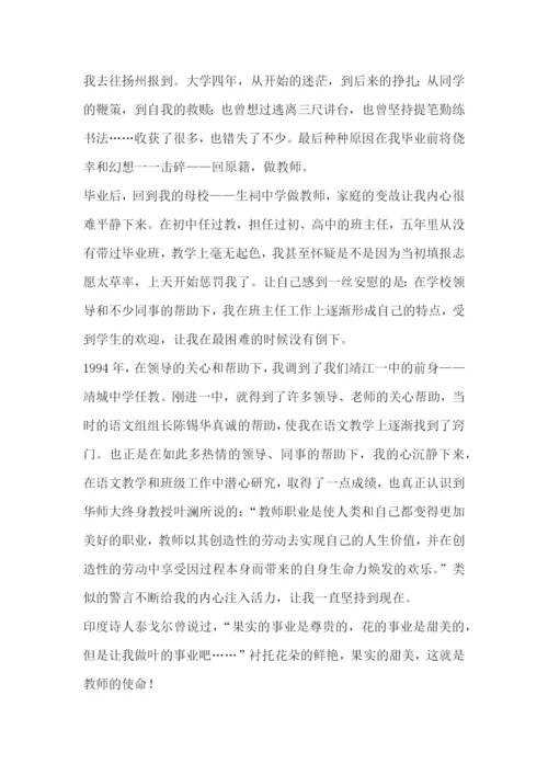 教师节领导讲话稿集合3篇.docx