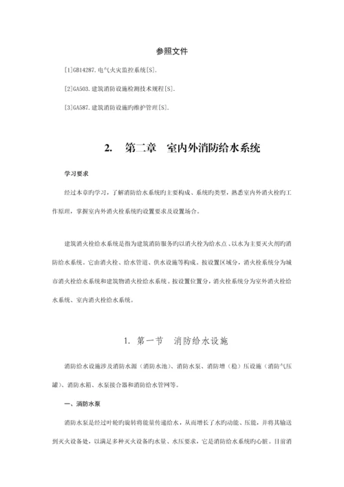 建筑消防设施概述.docx