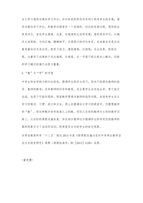 新课程背景下自主学习的尝试.docx