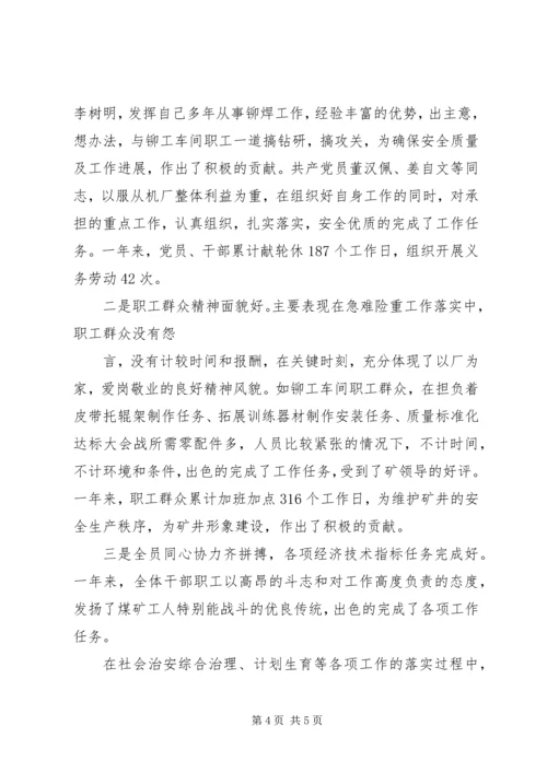 煤机厂年工作总结及年工作规划 (3).docx