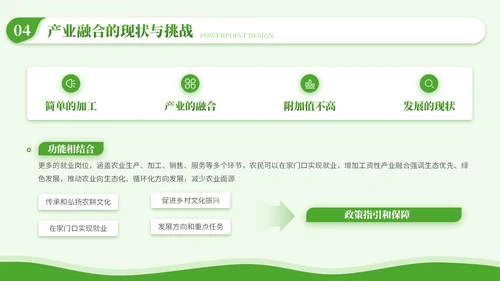 绿色商务风毕业答辩PPT模板_乡村振兴中的产业融合PPT模板