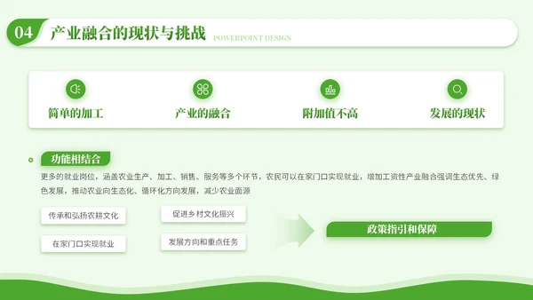 绿色商务风毕业答辩PPT模板_乡村振兴中的产业融合PPT模板