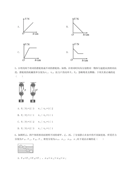 第二次月考滚动检测卷-重庆市实验中学物理八年级下册期末考试章节测试试题（解析卷）.docx