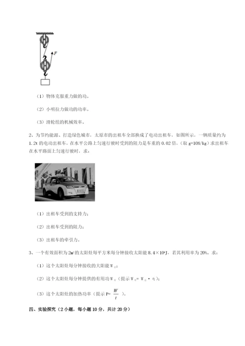 四川峨眉第二中学物理八年级下册期末考试章节训练试卷（附答案详解）.docx
