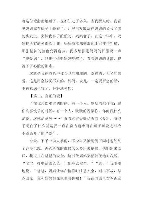 以爱为话题的作文600字.docx