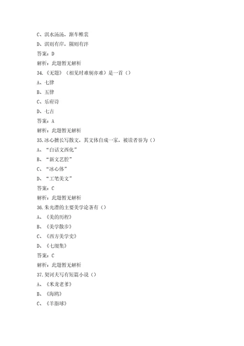 新版专升本大学语文考试历年真题汇总及答案