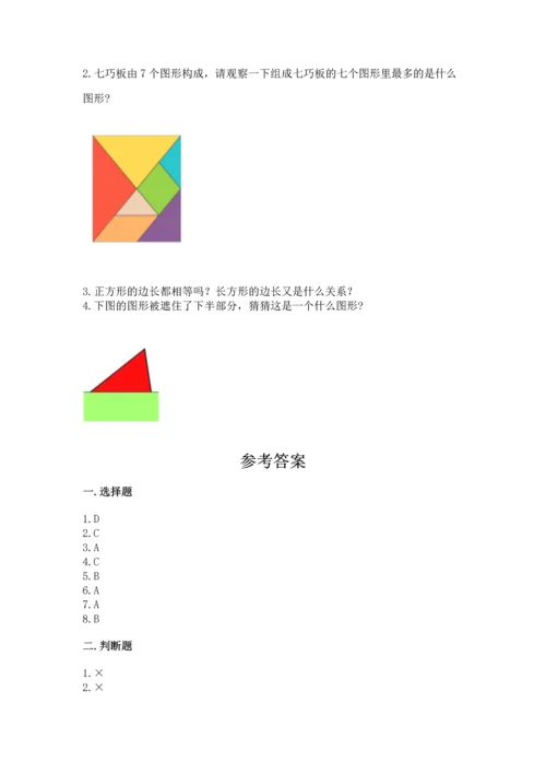 北京版一年级下册数学第五单元 认识图形 测试卷精品（全优）.docx