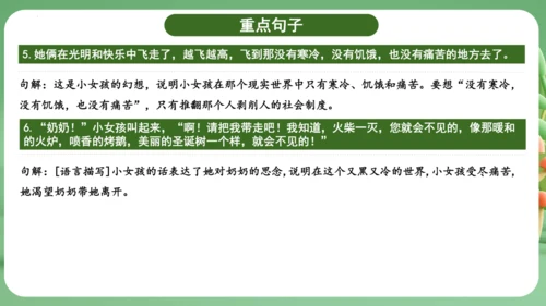 统编版2024三年级语文上册第三单元复习   课件