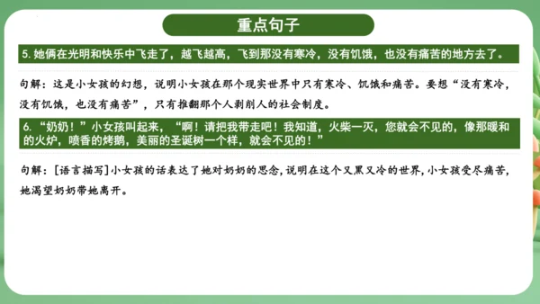 统编版2024三年级语文上册第三单元复习   课件