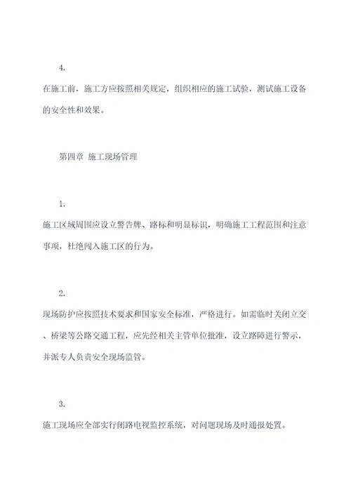 公路开挖施工安全规程