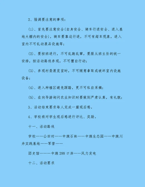 小学参加社会实践活动方案