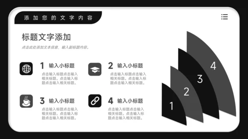 黑白简约学习汇报PPT模板