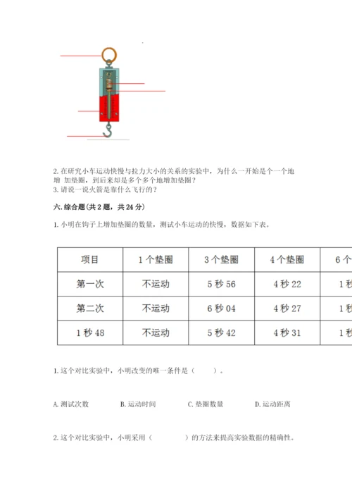 教科版四年级上册科学第三单元 运动和力 测试卷精品加答案.docx