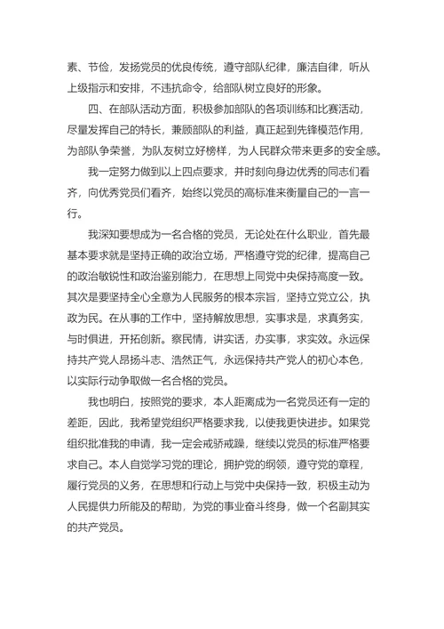 最新版入党申请书