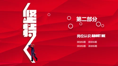 时尚简约竞聘报告通用PPT模板