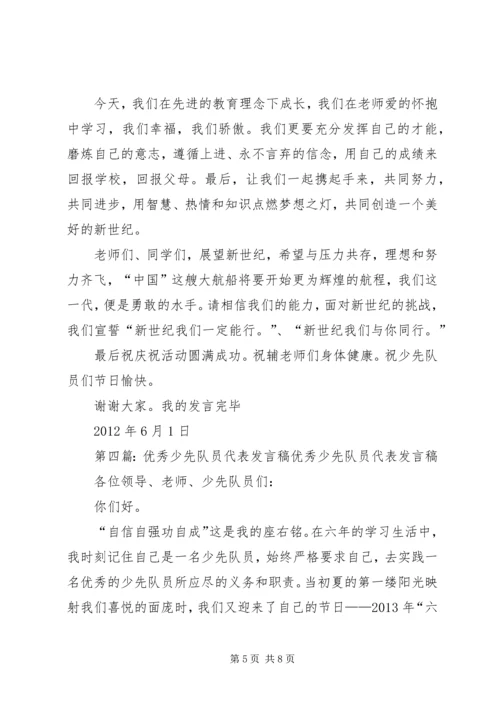 优秀少先队员代表讲话稿_1.docx