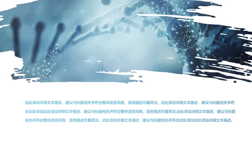 基因生物化学医疗医学DNA学术研究报告PPT模板