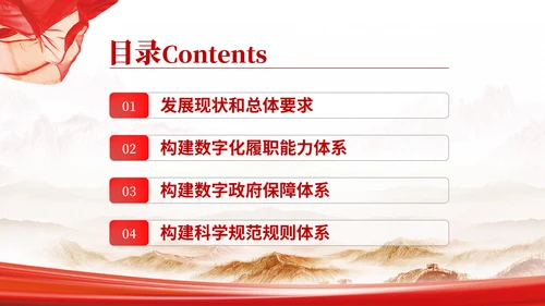 关于加强数字政府建设的指导意见PPT课件模板