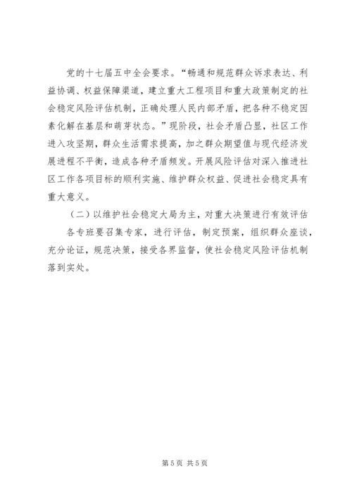 重大事项社会稳定风险评估方案 (5).docx