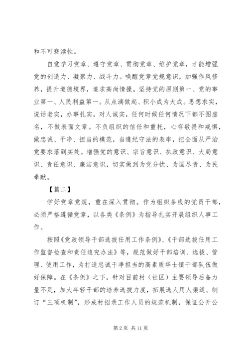 学习党章心得体会六篇.docx