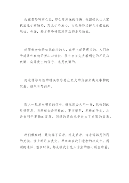 优点与缺点的哲理故事.docx
