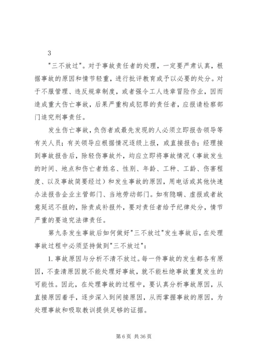 事故预防管理制度.docx