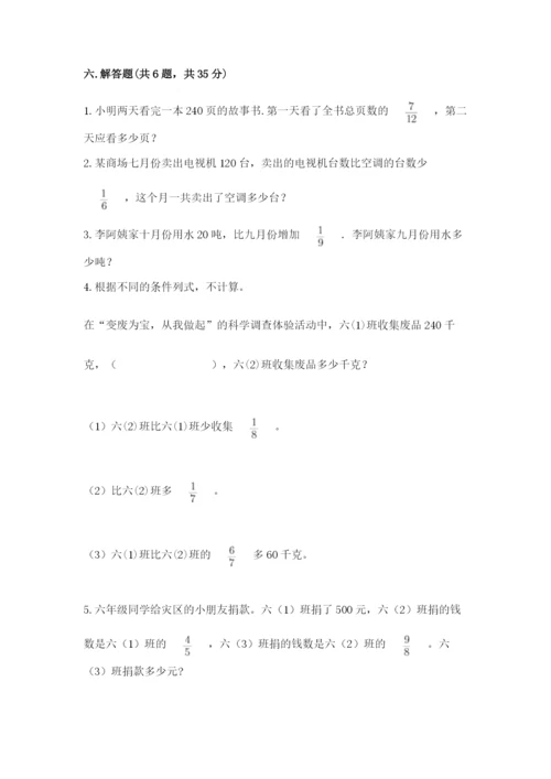 人教版六年级上册数学期中考试试卷往年题考.docx