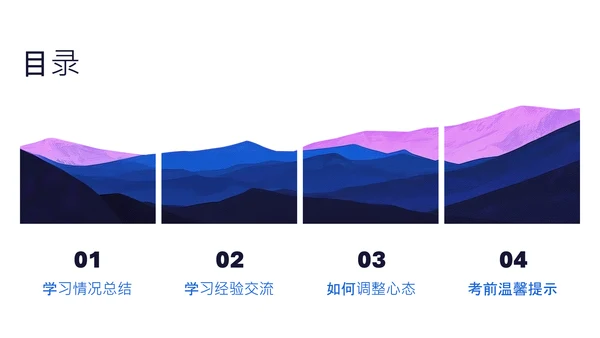 蓝紫色插画风中考动员会PPT模板