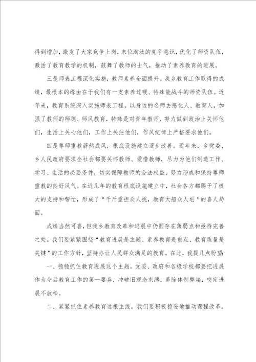 乡长在庆祝教师节暨表彰大会上的讲话