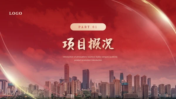 红色金色实拍风大气项目总结汇报PPT模板工作总结