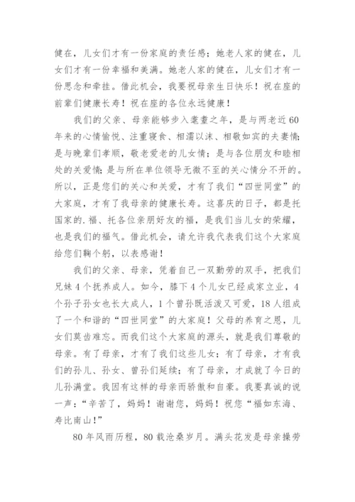 母亲生日答谢词.docx