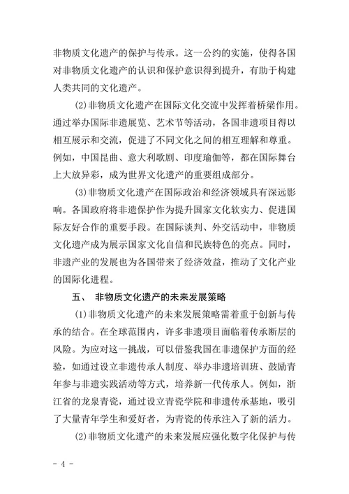 非物质文化遗产小论文