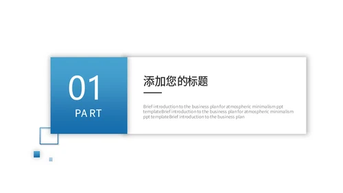 蓝色简约商务商业计划书通用PPT模板