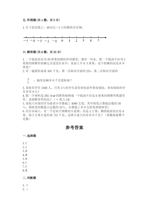 冀教版六年级下册数学期末测试卷完整答案.docx