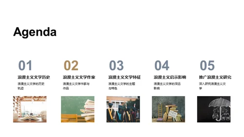 浪漫主义文学探索