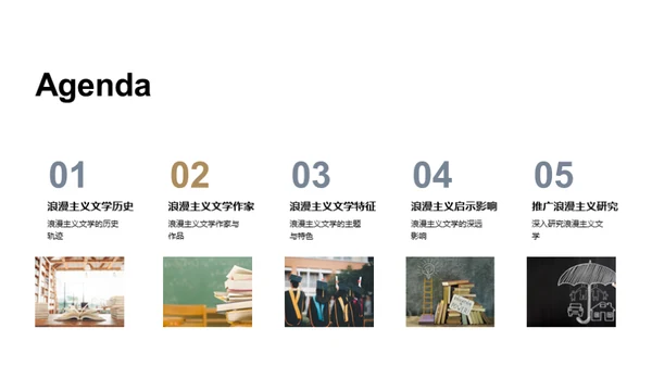 浪漫主义文学探索