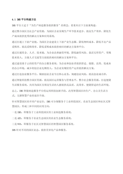 IMS智能制造服务平台规划.docx