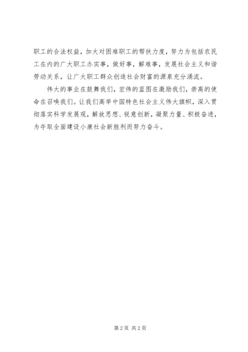 学习工会十五大心得体会.docx